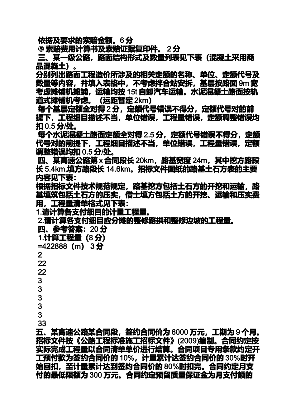 公路造价师答案_第2页