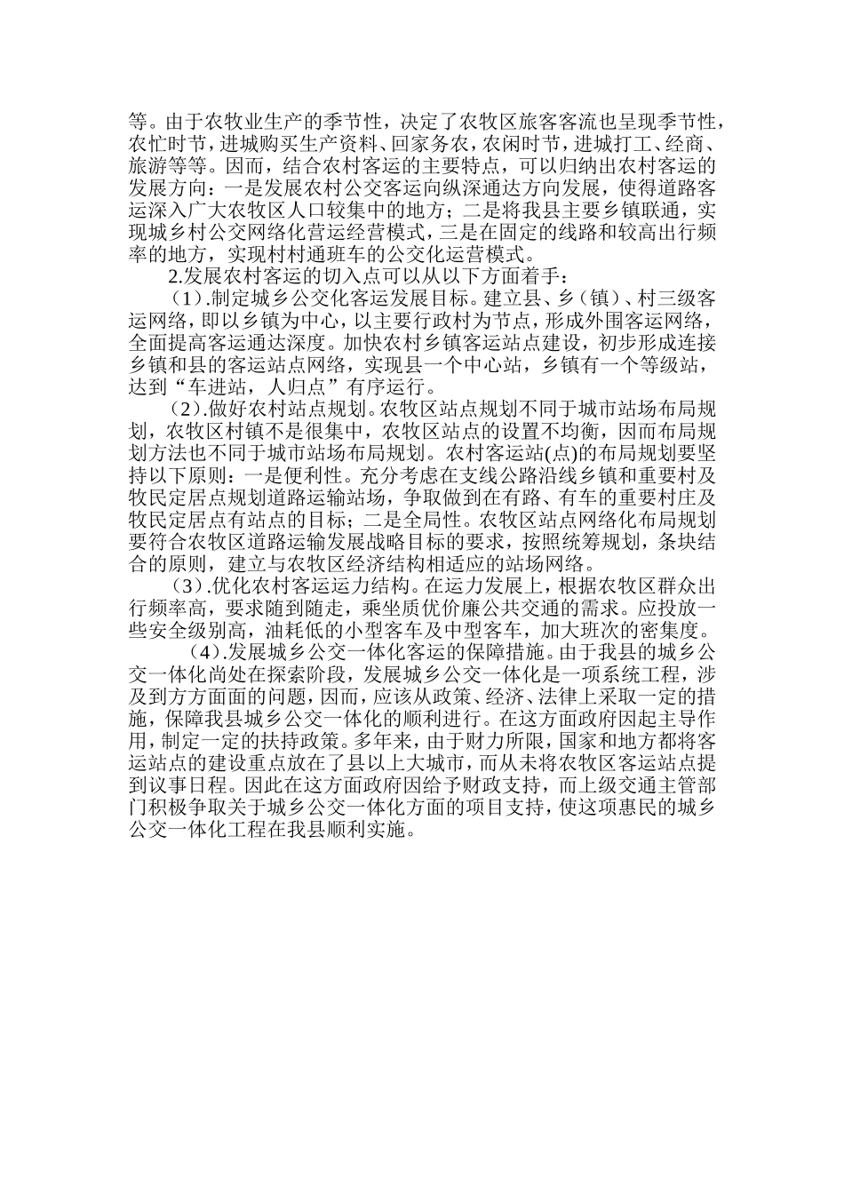 公交一体化建设方案_第2页