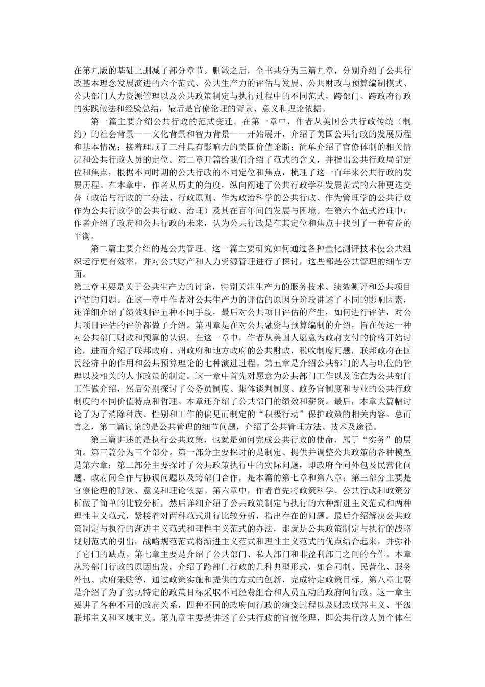 公共行政与公共事务_第2页