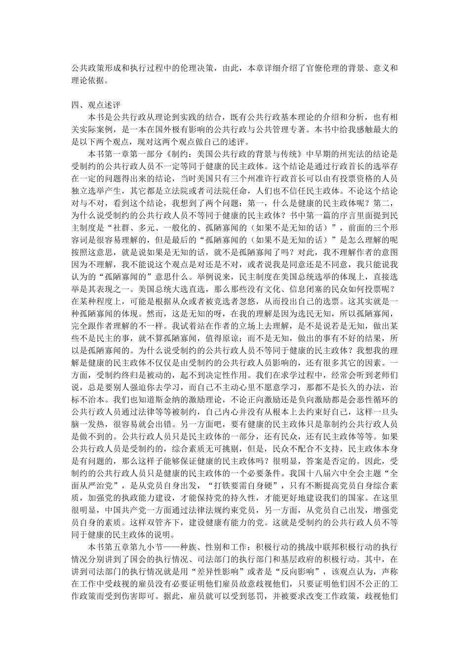 公共行政与公共事务_第3页