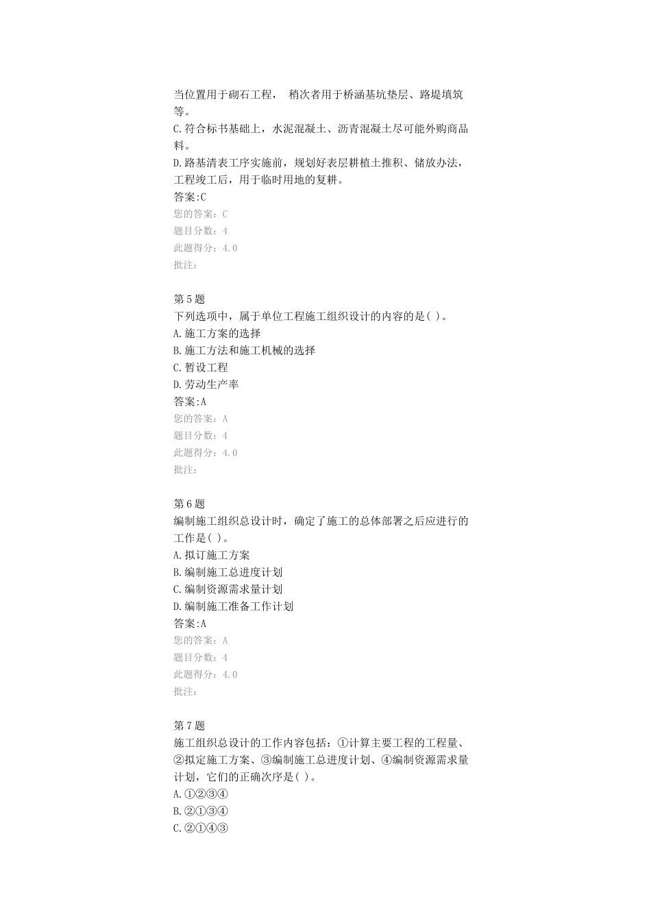 公路造价师继续教育考试试题-公路工程施工组织设计及其成本控制在线自测--100分_第2页