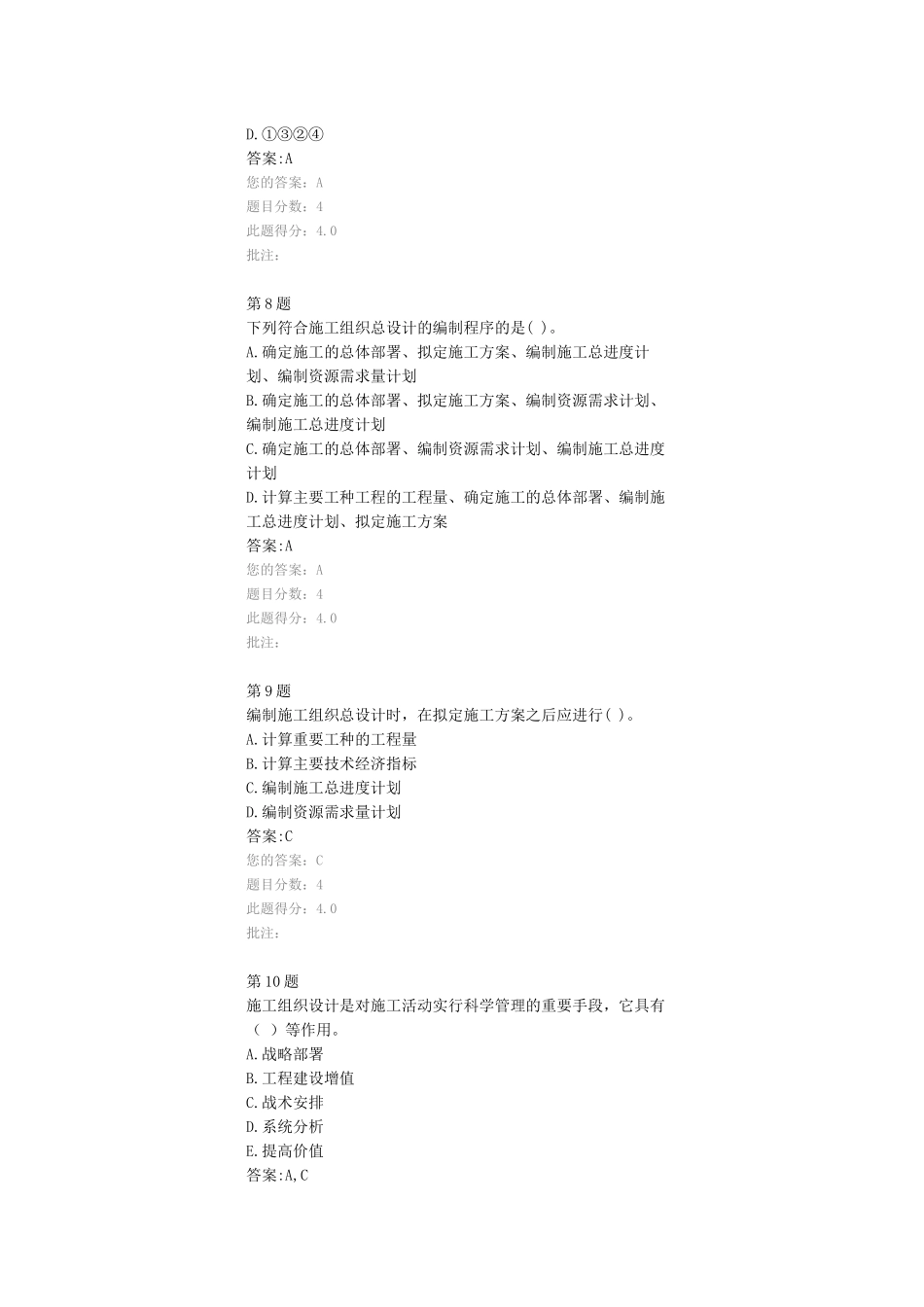 公路造价师继续教育考试试题-公路工程施工组织设计及其成本控制在线自测--100分_第3页