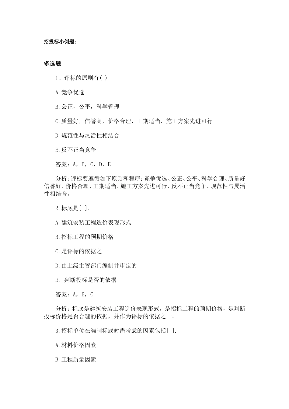 公路造价师考试典型例题解析集_第1页