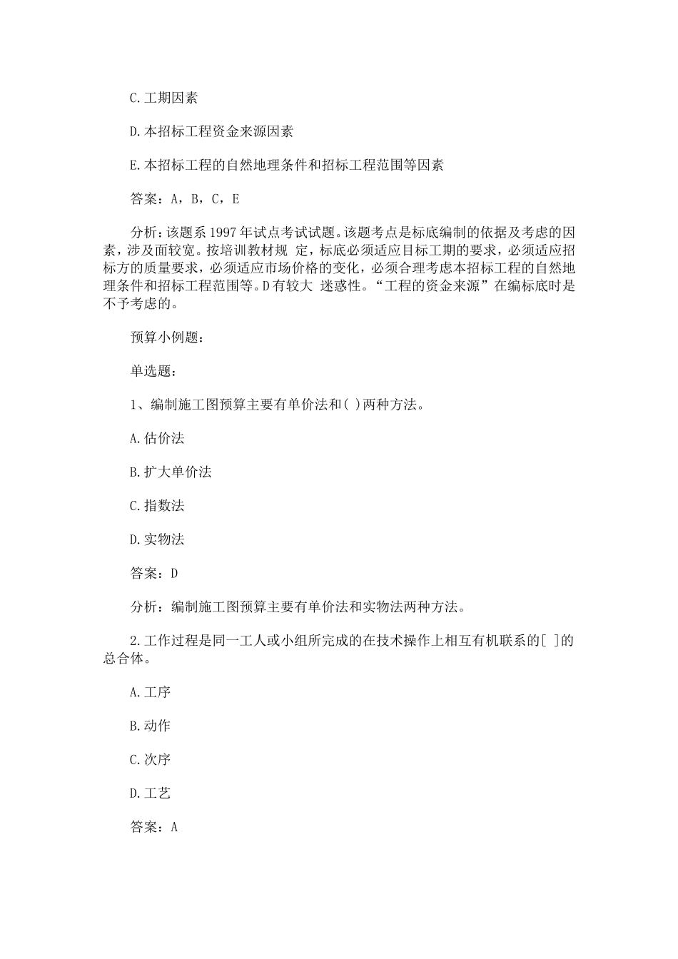 公路造价师考试典型例题解析集_第2页