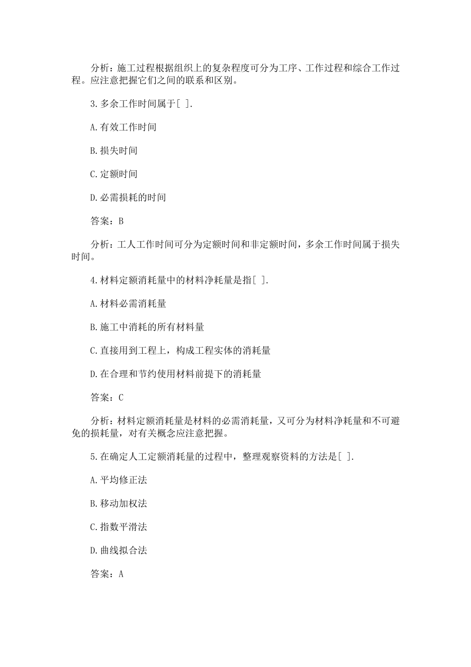 公路造价师考试典型例题解析集_第3页