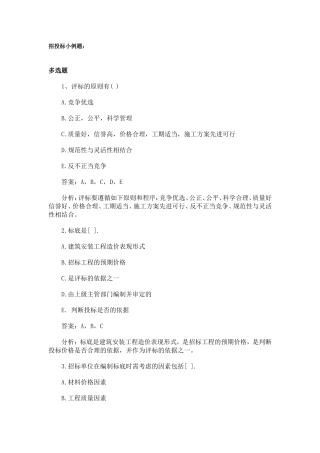 公路造价师考试典型例题解析集