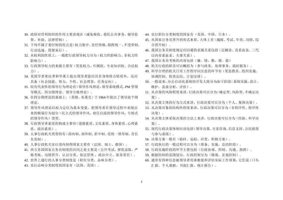 公共行政综合习题多项选择题_第2页