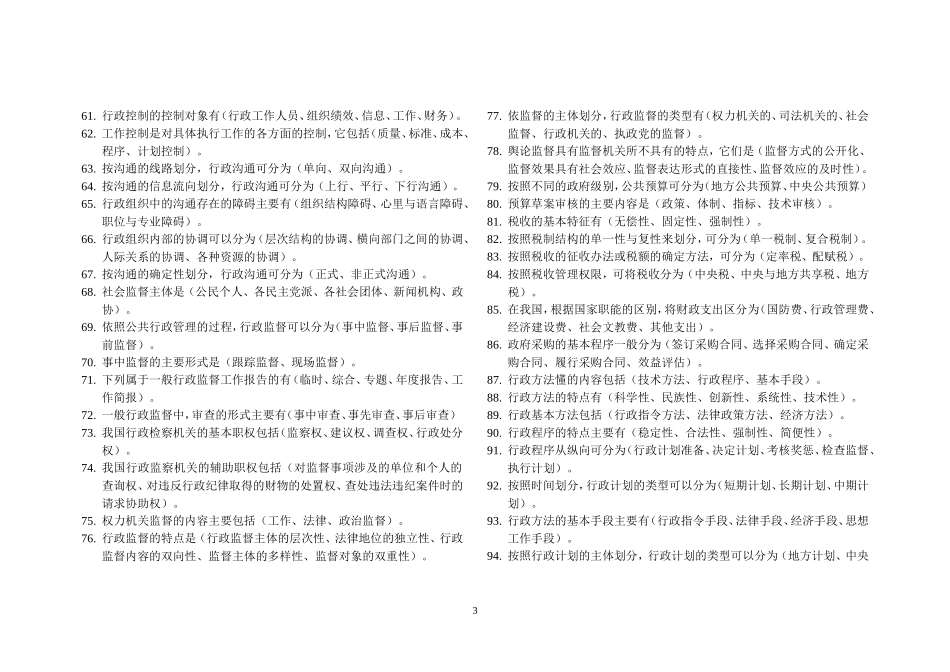 公共行政综合习题多项选择题_第3页