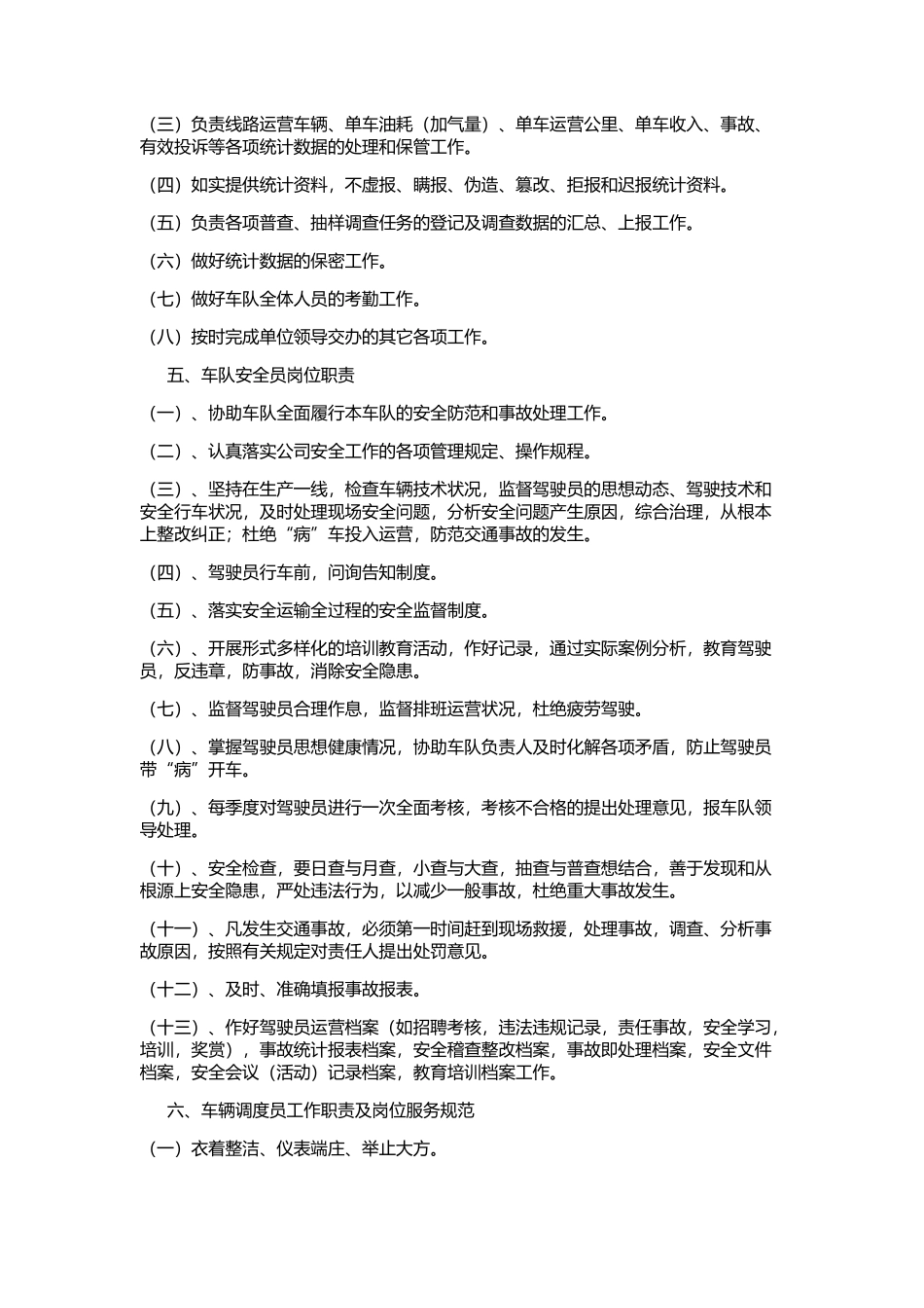 公交运营管理_第3页