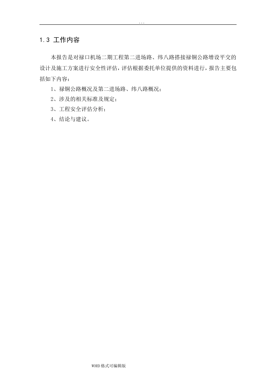 公路增设平交口-安全评估方案报告_第3页