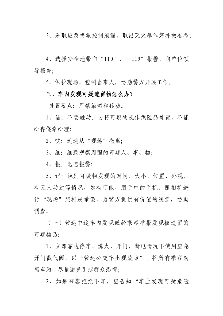 公交运营中安全防范要点_第2页