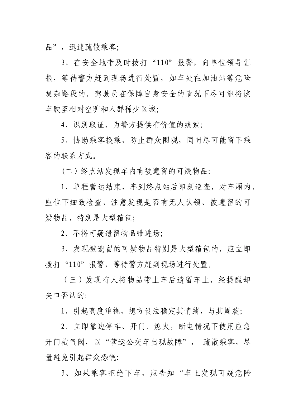 公交运营中安全防范要点_第3页