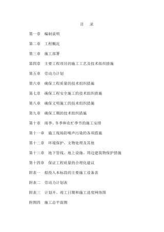 公交站施工技术标