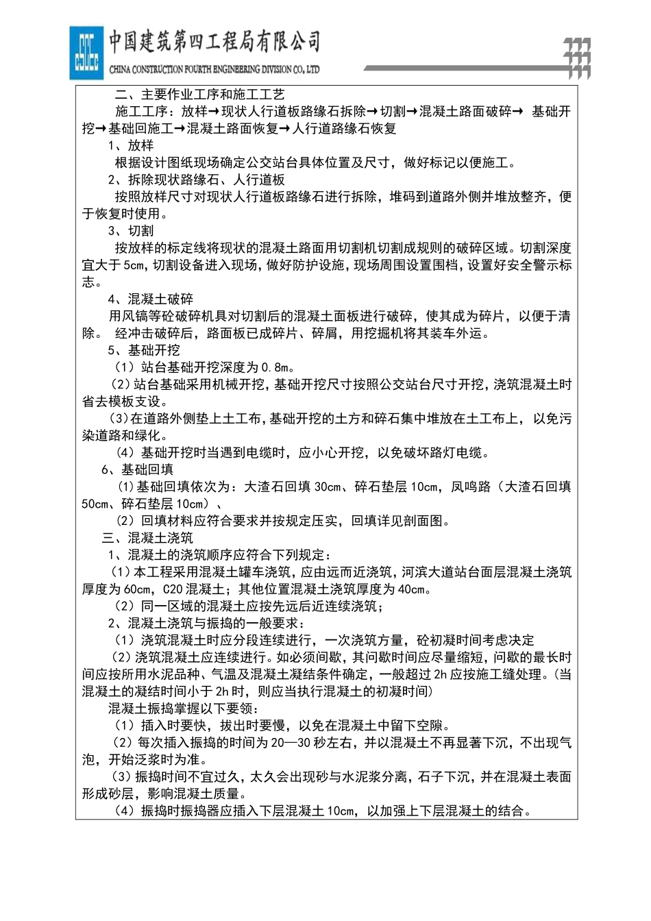 公交站台技术交底_第3页