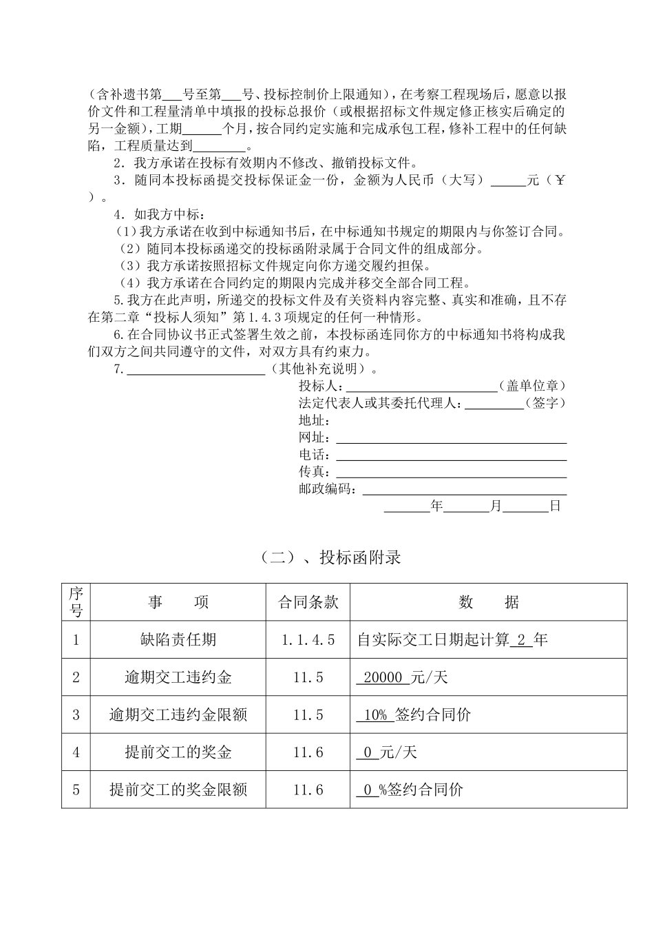 公路招标文件表格_第2页