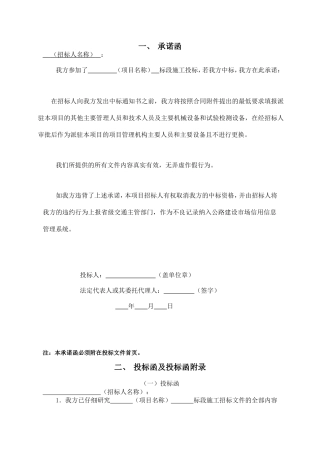 公路招标文件表格