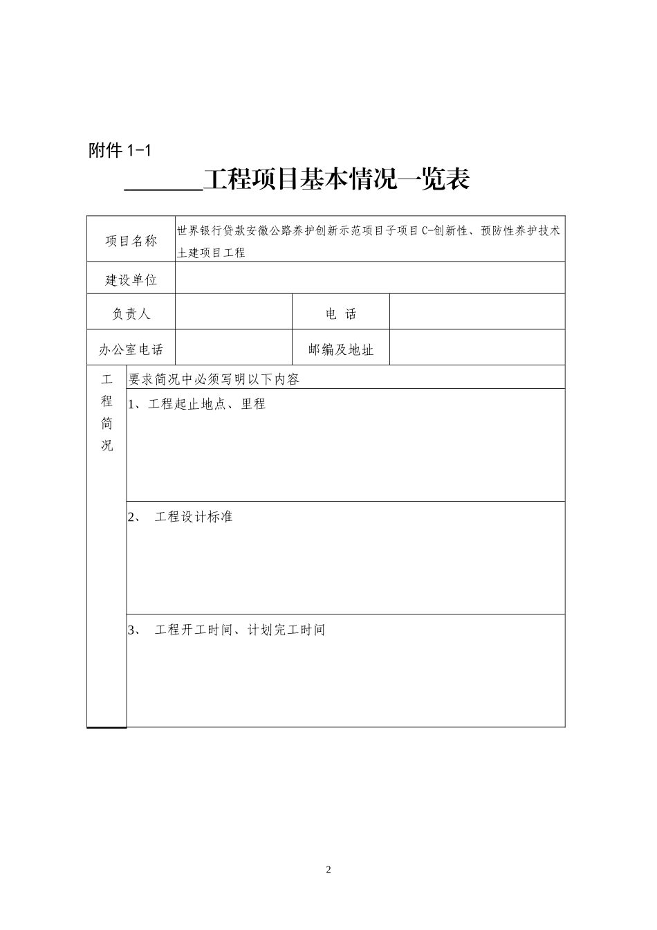 公路政府监督申请表_第2页