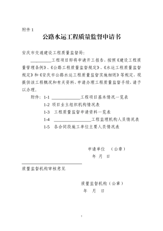 公路政府监督申请表
