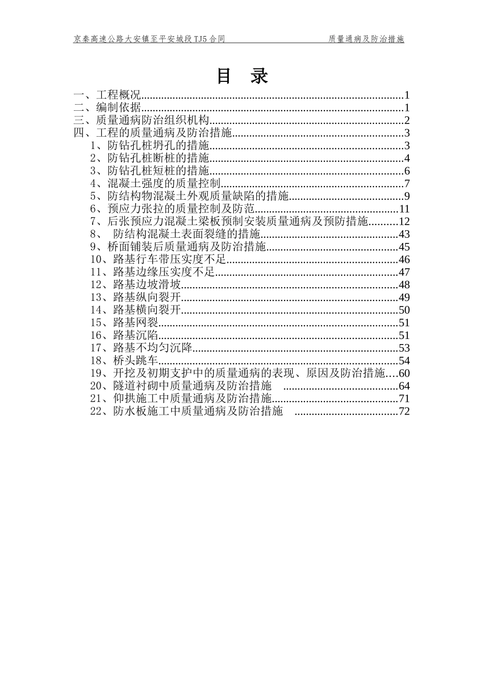 公路质量通病防治措施_第2页