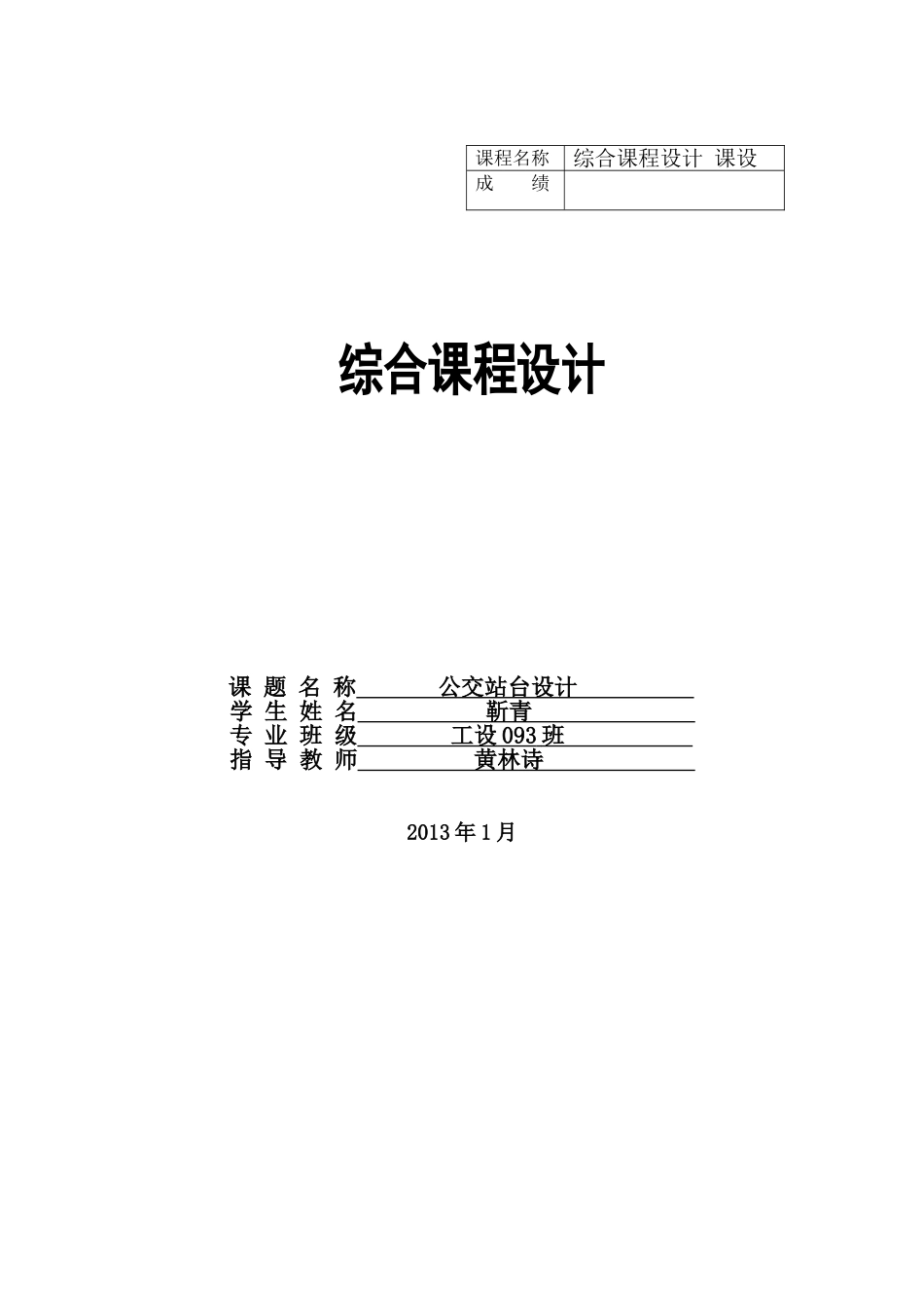 公交站台设计_第1页