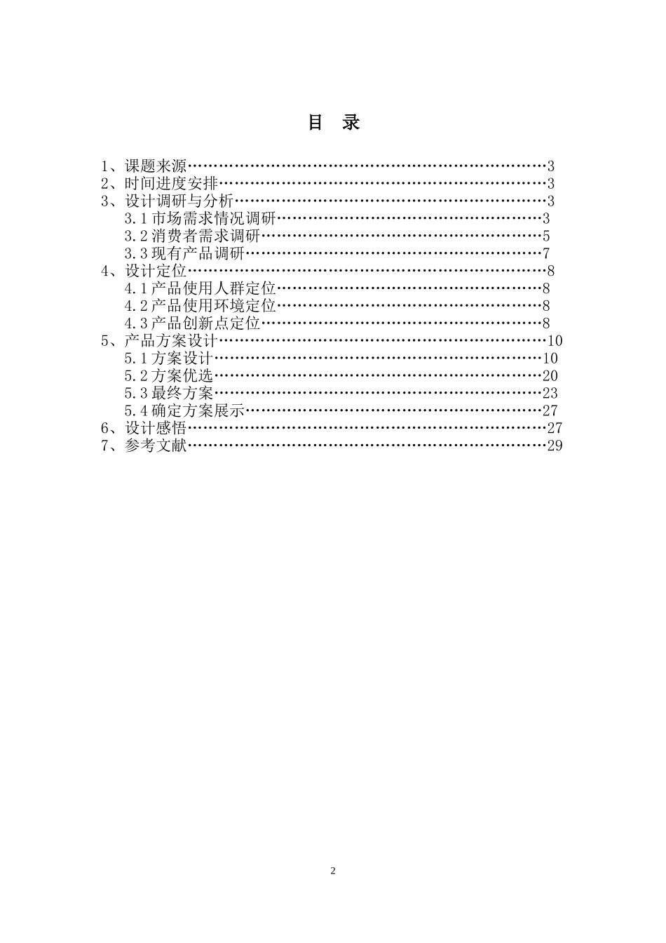 公交站台设计_第2页