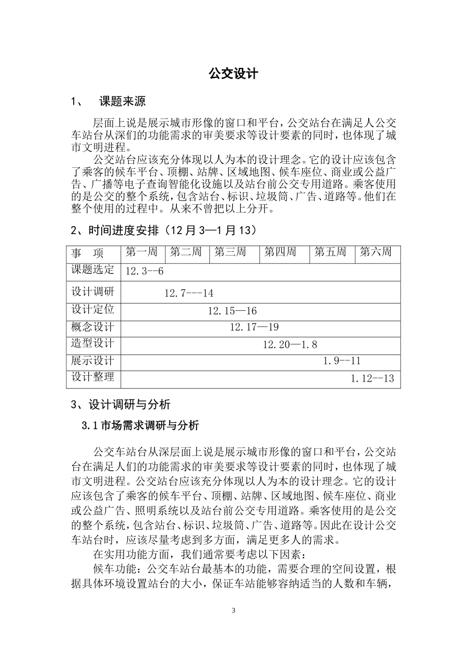 公交站台设计_第3页