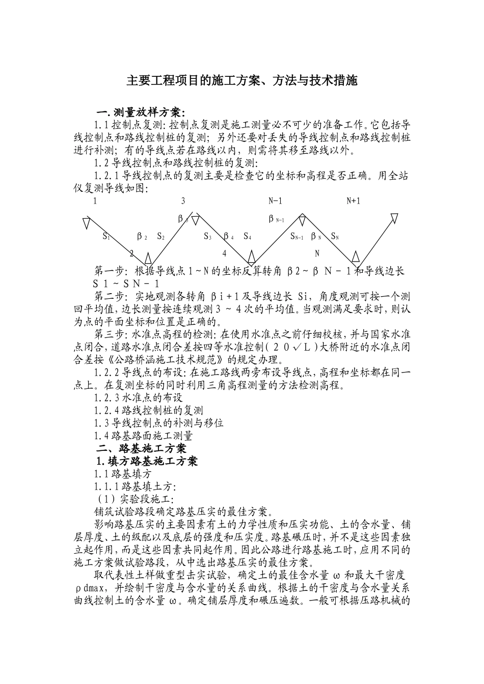 公路主要工程项目的施工方案_第1页