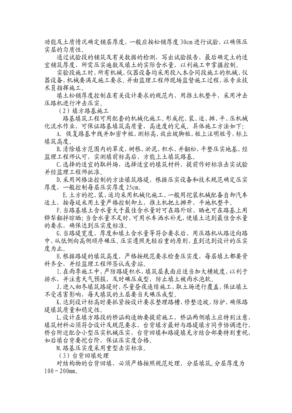 公路主要工程项目的施工方案_第2页