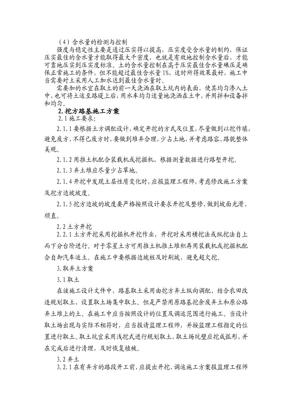 公路主要工程项目的施工方案_第3页