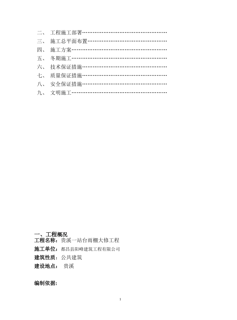 公交站台施工组织设计_第2页