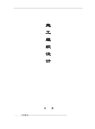 公交站台施工组织设计