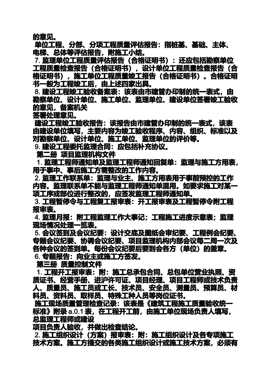 公路资料员岗位职责_第2页