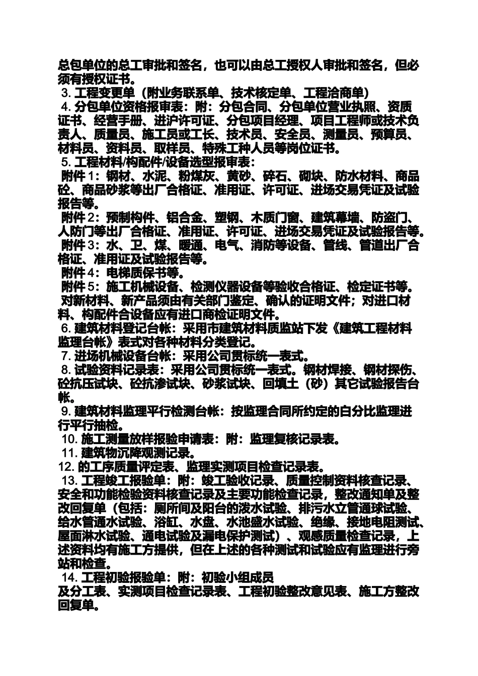 公路资料员岗位职责_第3页