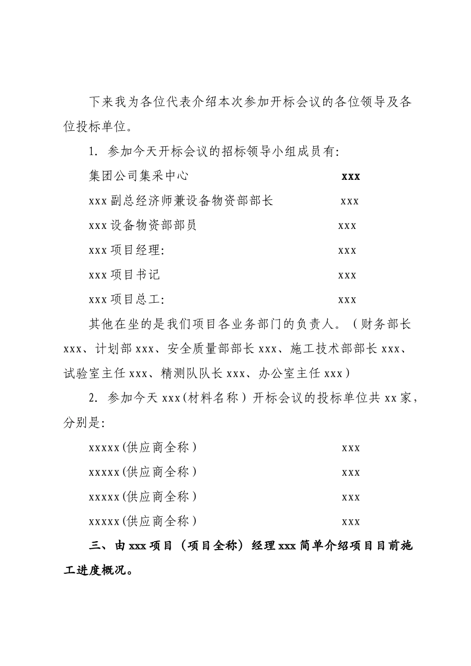公开(邀请)开标会议议程_第2页