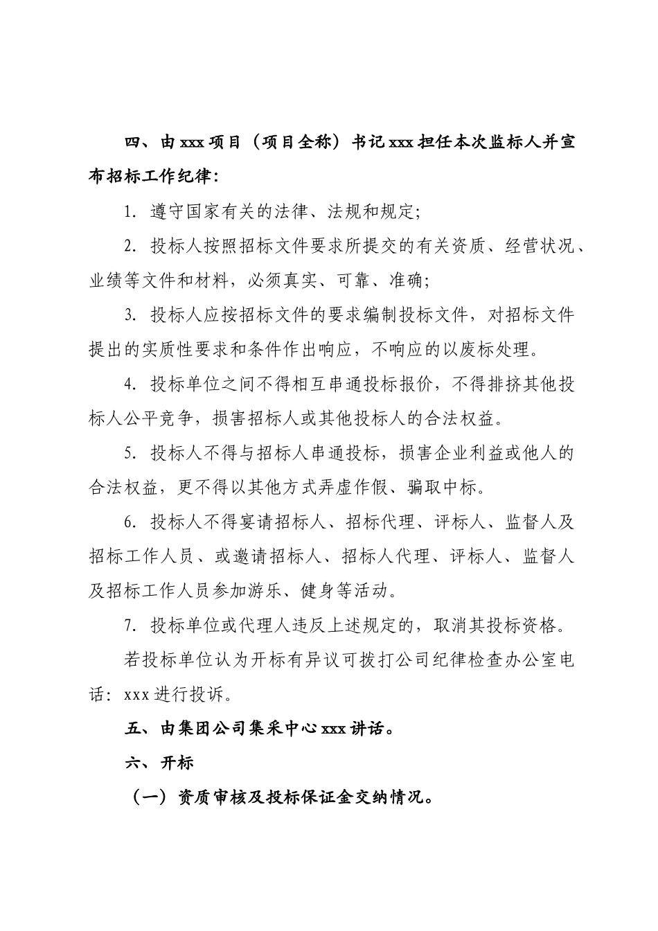 公开(邀请)开标会议议程_第3页