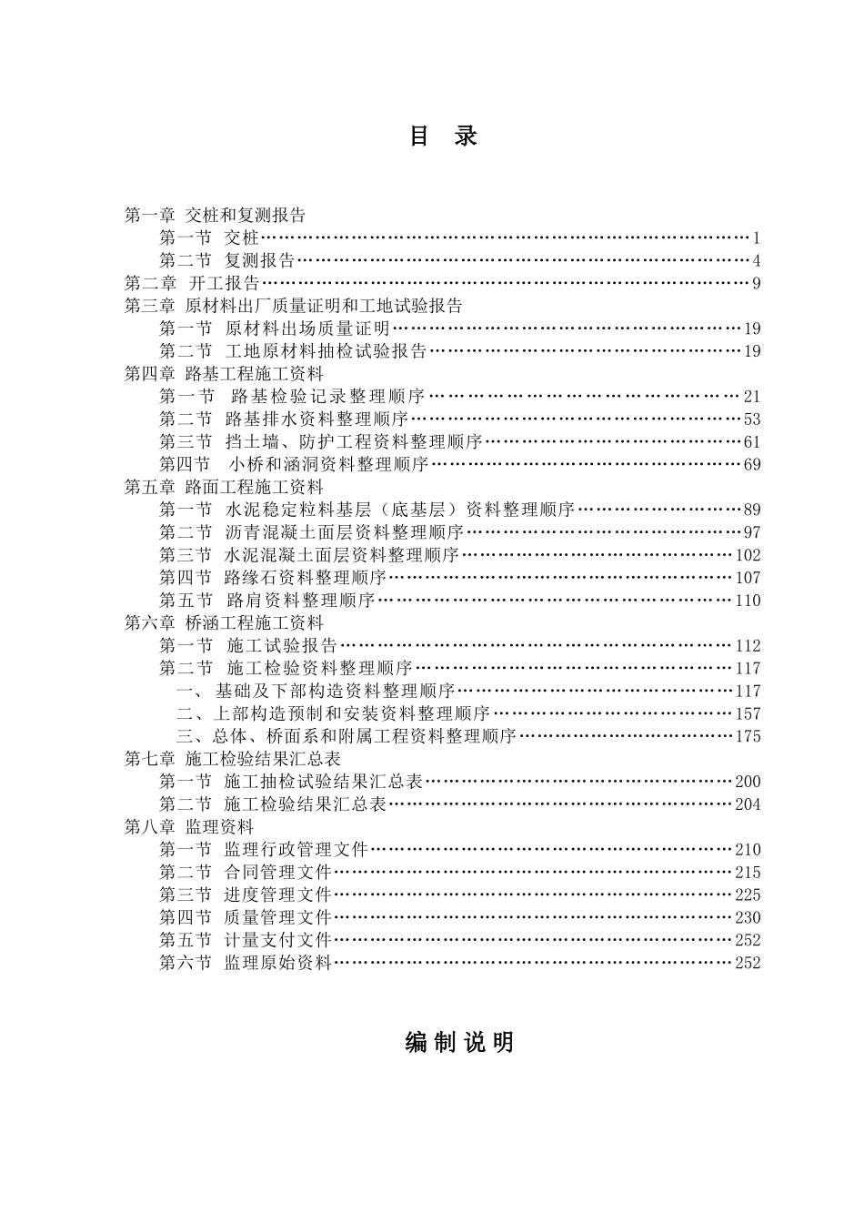 公路资料整理范本填写_第2页