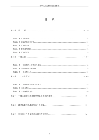 公路自然区划标准