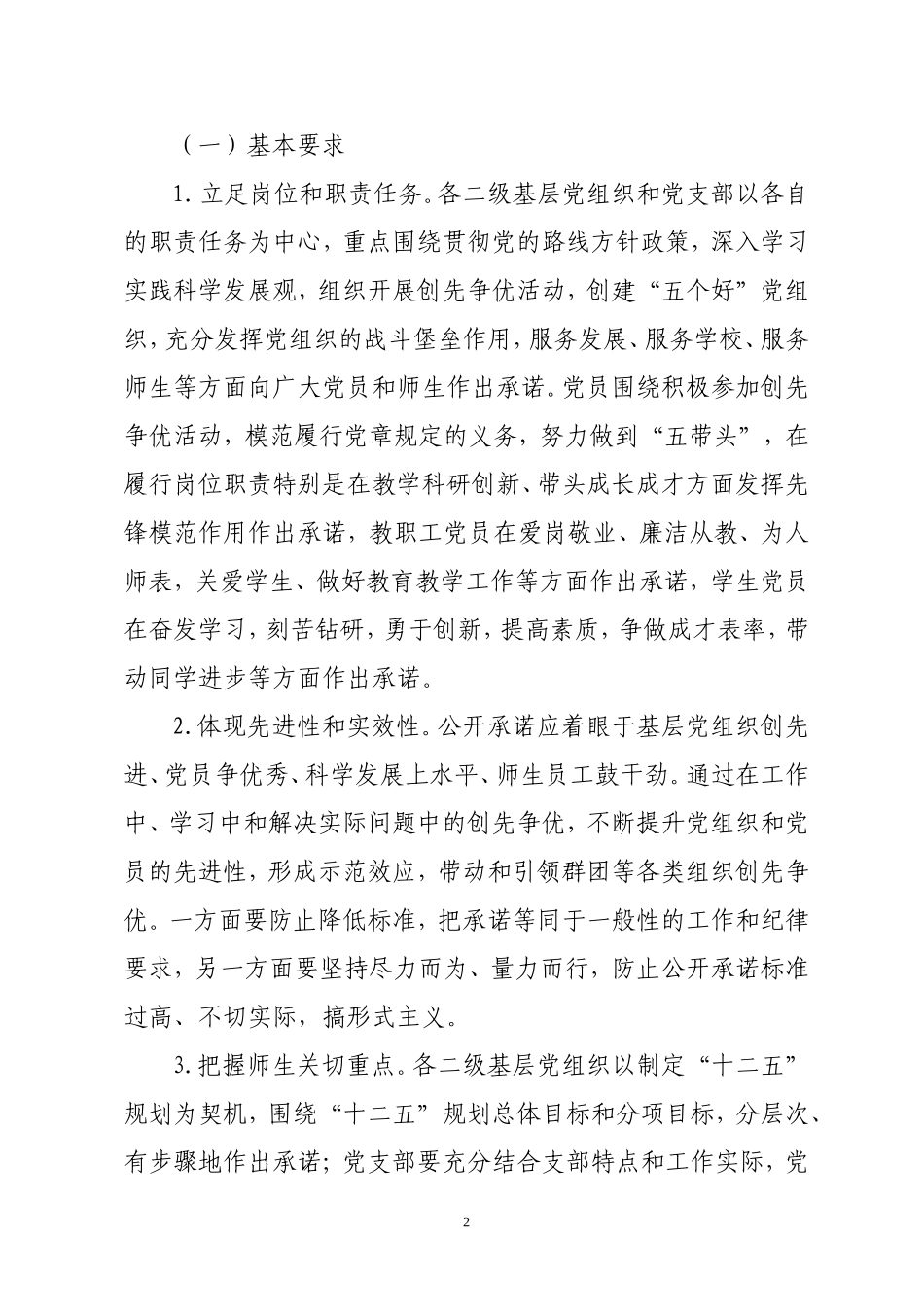 公开承诺和领导点评工作的实施方案_第2页