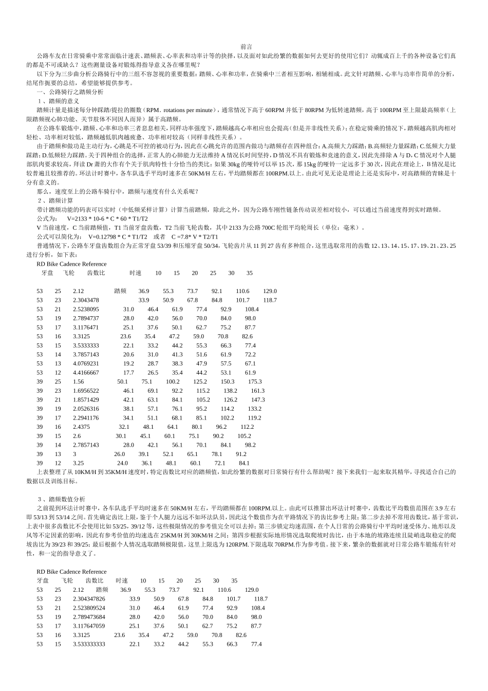 公路自行车训练技巧_第1页