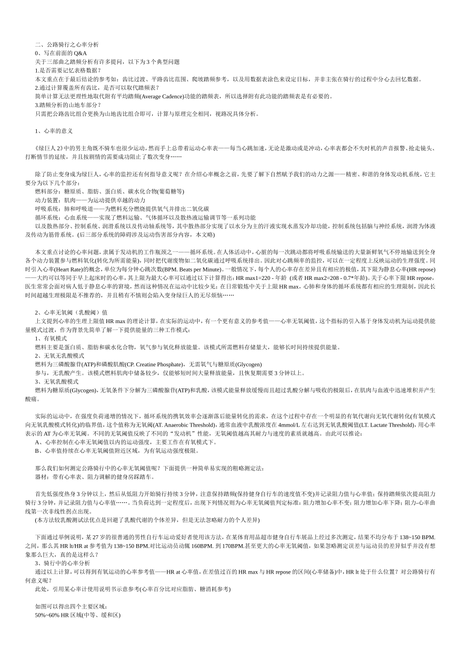 公路自行车训练技巧_第3页