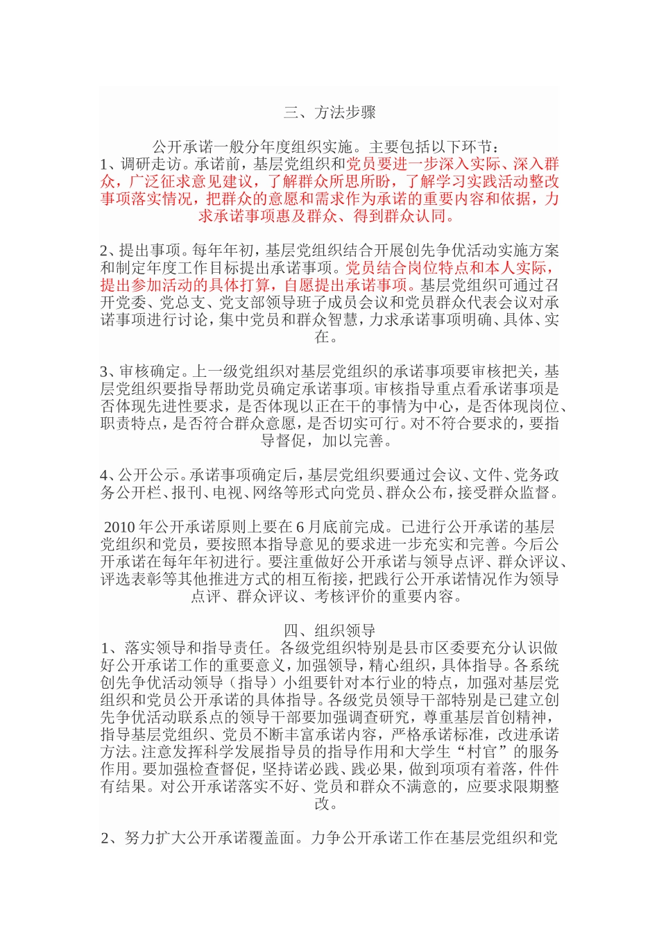 公开承诺书的原则要求及注意事项_第2页