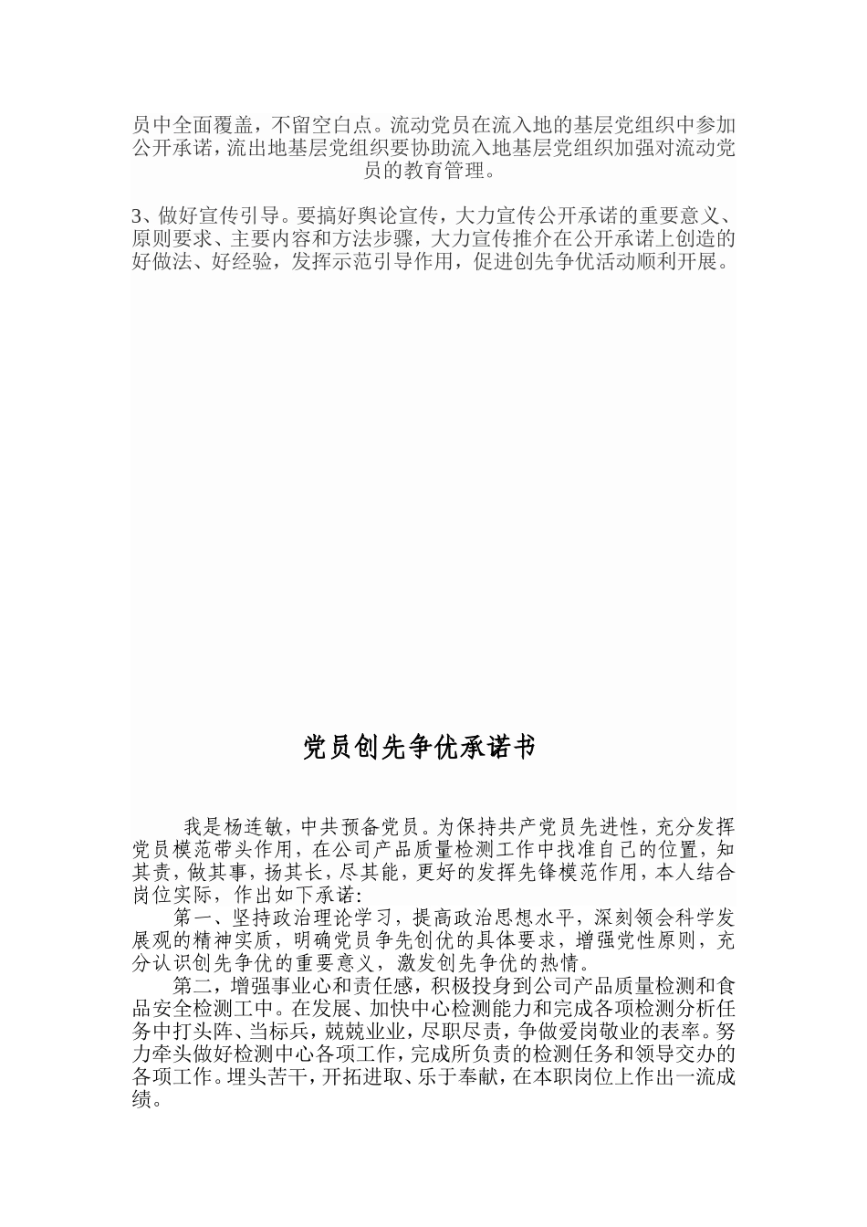 公开承诺书的原则要求及注意事项_第3页