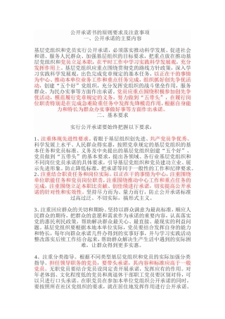 公开承诺书的原则要求及注意事项