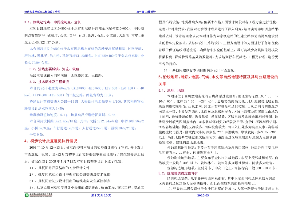 公路总体设计_第3页