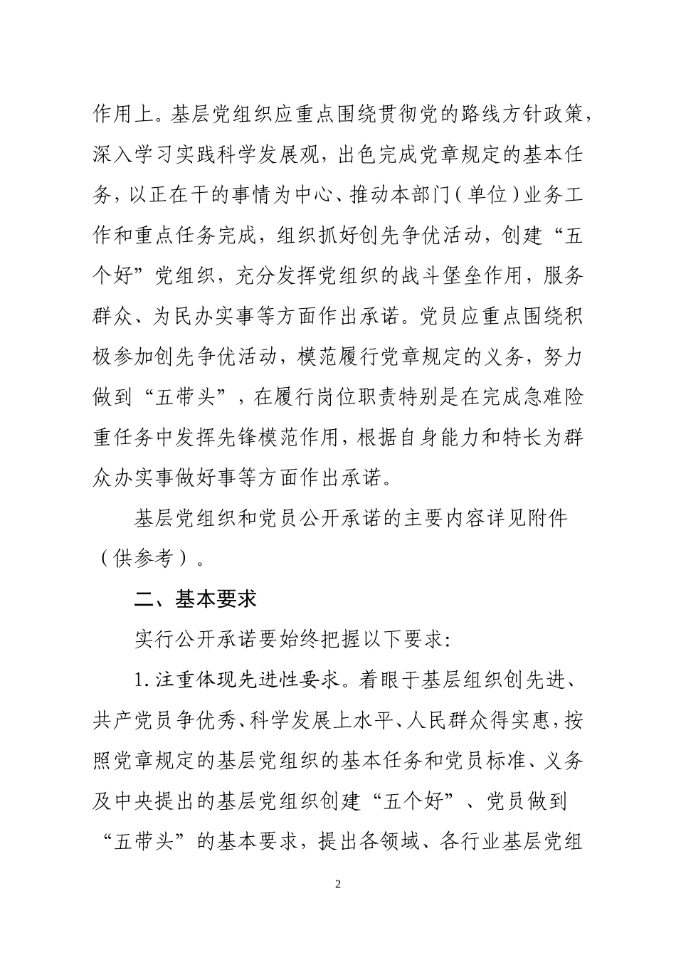 公开承诺文件_第2页