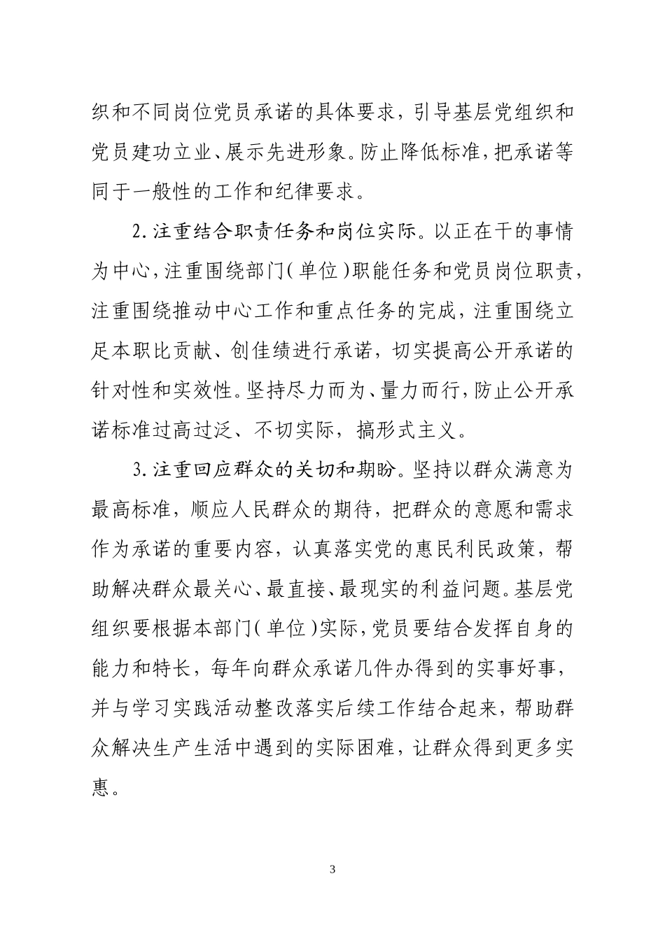 公开承诺文件_第3页