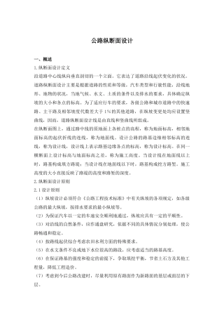 公路纵断面设计