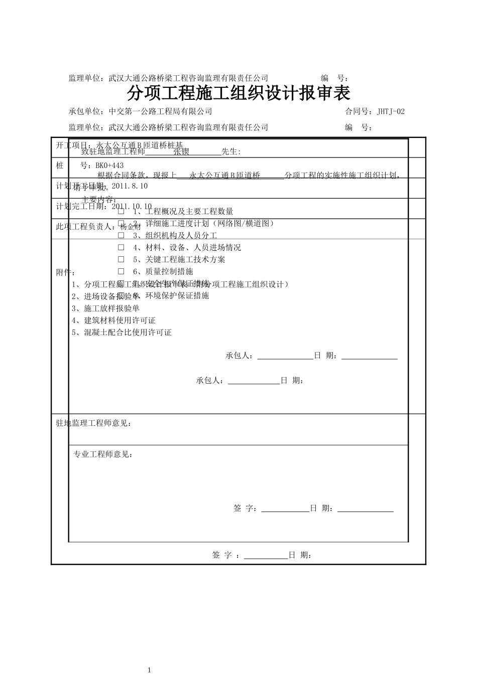 公路钻孔桩开工报告_第2页