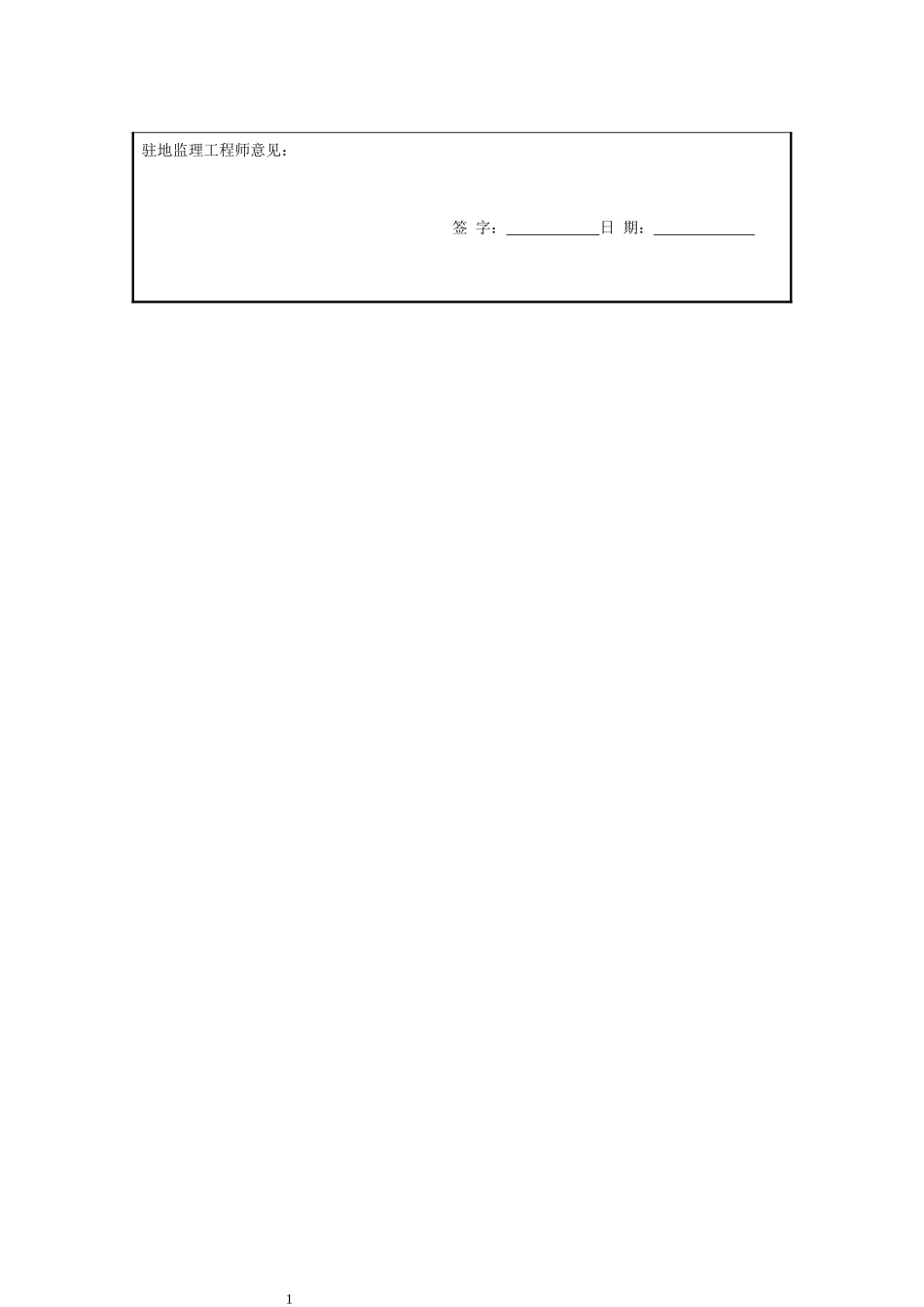公路钻孔桩开工报告_第3页