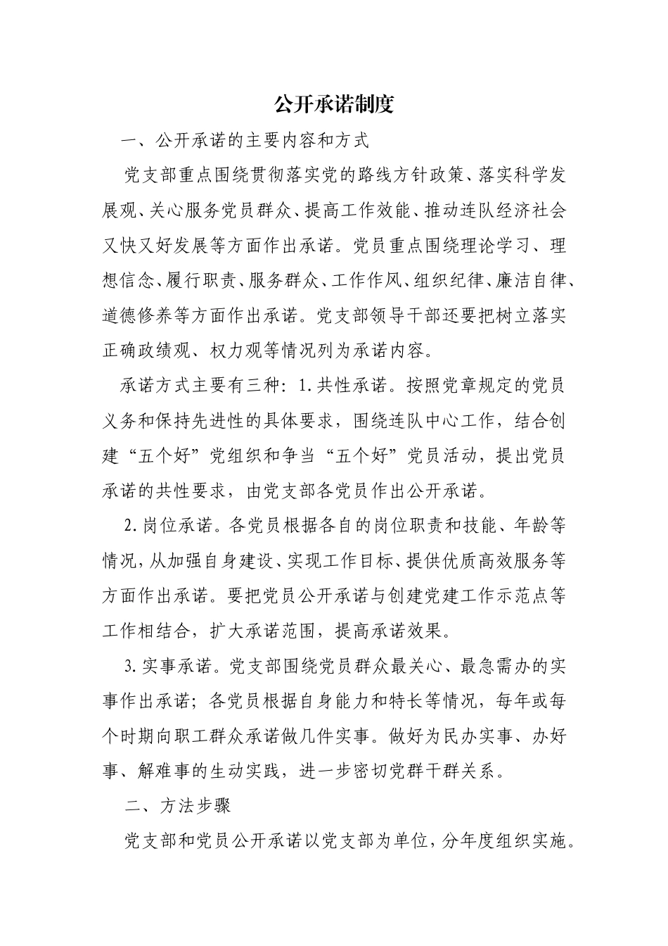 公开承诺制度_第1页